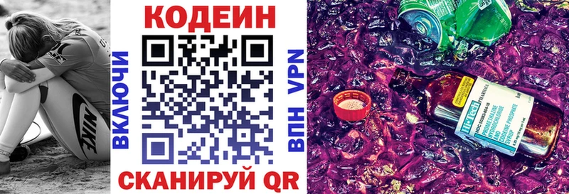 Codein Purple Drank  Симферополь 